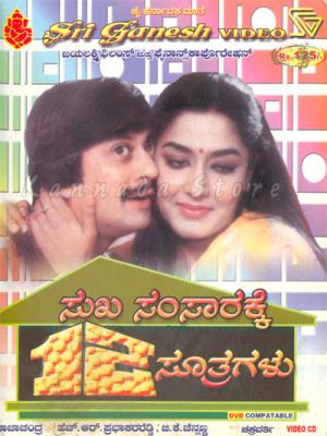 Sukha Samsarakke 12 Sutragalu Poster