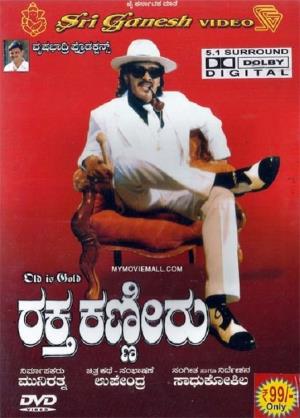 Raktha Kanneeru Poster
