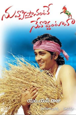 Nuvvostanante Nenoddantana Poster