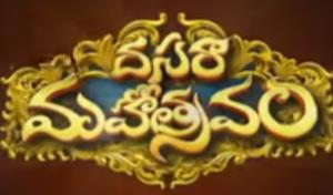 Dasara Mahotsavam Poster