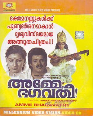 Amme Bhagavathi Poster