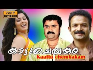 Kattuchembakam Poster