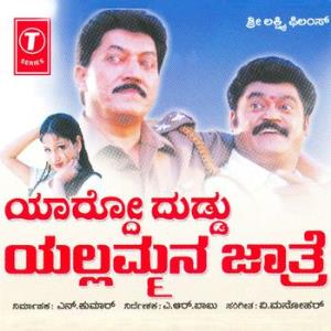 Yardo Duddu Yellammana Jatre Poster