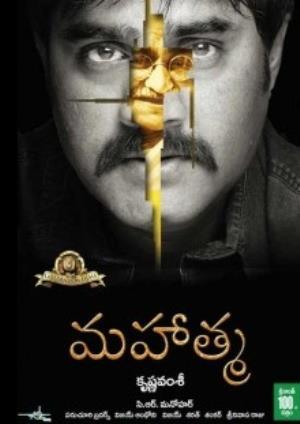 Mahatma Poster