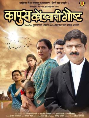 Kapus Kondyachi Goshta Poster