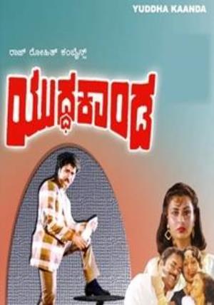Yuddha Kanda Poster