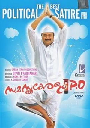 Samasthakeralam P.O. Poster