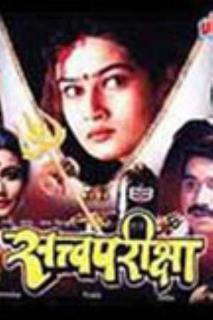 Satvapariksha Poster