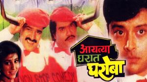 Aaitya Gharat Gharoba Poster
