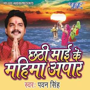 Chhath Ki Mahima Poster