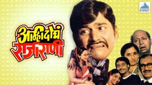 Amhi Dogha Raja Rani Poster