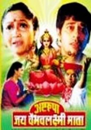 Ashtaroopa Jai Vaibhavlakshmi Mata Poster