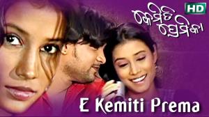 A Kemiti Prema Hela Poster