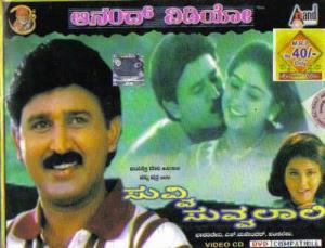 Suvvi Suvvalali Poster