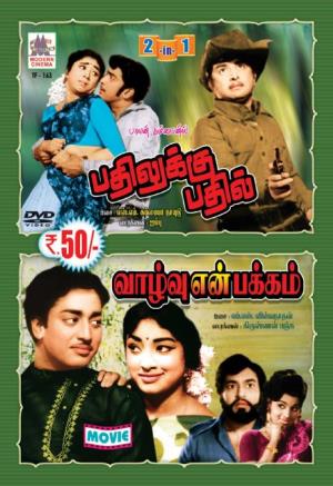 Bathilukku Bathil Poster
