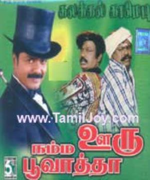 Namma Ooru Poovatha Poster