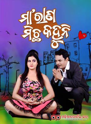 Maa Raan Micha Kahuni Poster