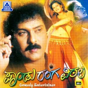 Pandu Ranga Vittala Poster