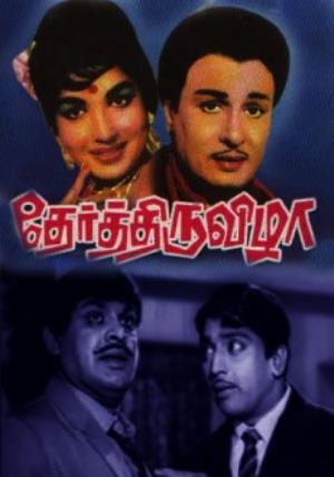 Ther Thiruvizha Poster