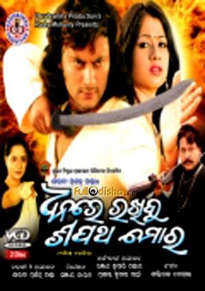 Mbc Cinemahall Dhanare Rakhibu Sapatha Mora Poster