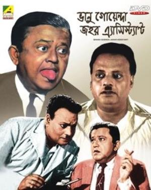 Bhanu Goyenda Jahar Asistant Poster