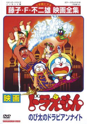 Doraemon Chhote Meow Bade Meow Poster