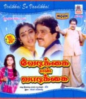 Vedikkai En Vadikkai Poster