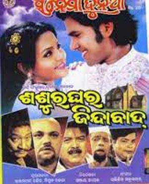 Sasura Ghara Zindabad Poster