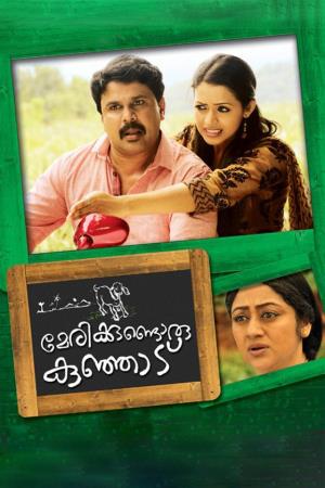 Merikundoru Kunjadu Poster