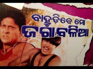Bahudibe Mo Jaga Balia Poster