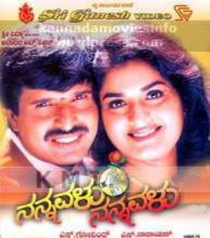 Nannavalu Nannavalu Poster