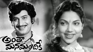 Anta Manamanchike Poster