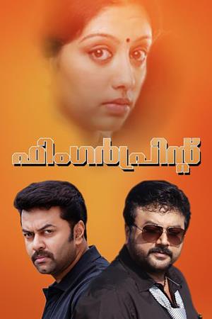 Finger Print Poster