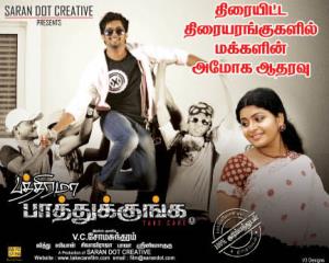 Pathirama Pathukkunga Poster
