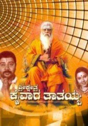 Runanubandha Poster
