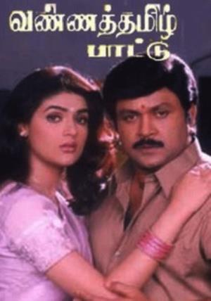 Vanna Thamizh Pattu Poster