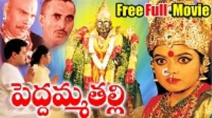 Peddamma Talli Poster