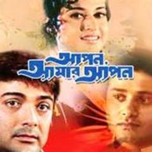 Apon Aamar Aapon Poster