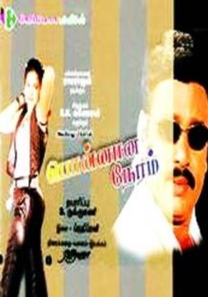 Ponnana Neram Poster