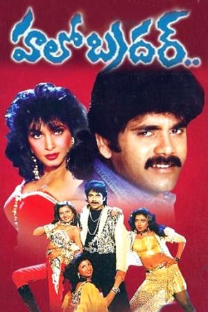 Hello Brother Poster