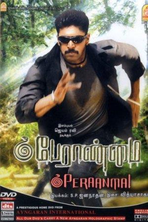 Peranmai Poster