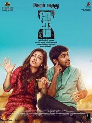 Vartha Neram Poster