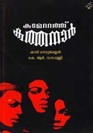 Kadamattathu Kathanar Poster