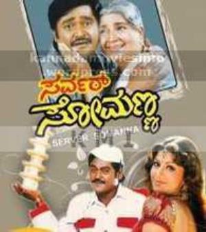 Server Somanna Poster