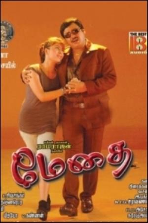 Medhai Poster