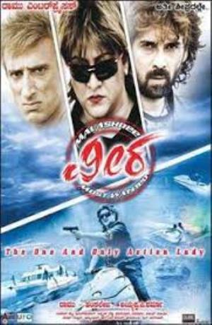 Veera - The Most Wanted Poster