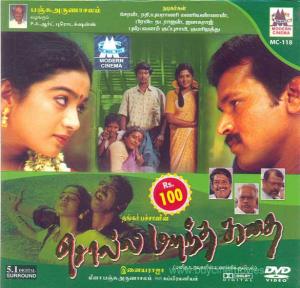 Solla Marantha Kathai Poster