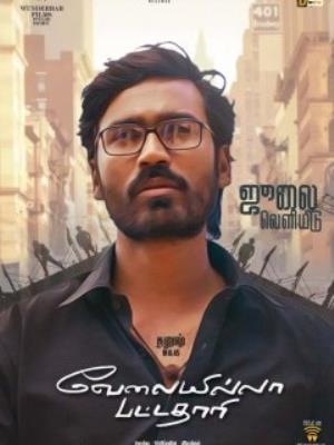 Vellai Manasu Poster