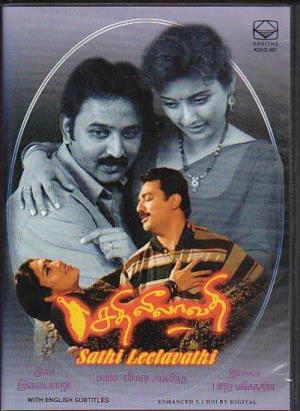 Sathi Leelavathi Poster
