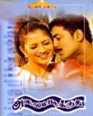 Alaiyadikkuthu Poster